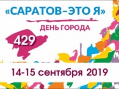 ДЕНЬ ГОРОДА-2019: Продолжается отбор участников турнира «Добрыня Саратович»