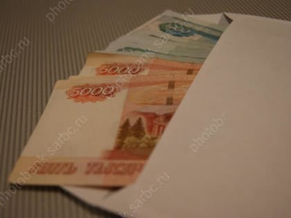 Минэконом рассказал саратовцам о повышении их зарплат на 14%