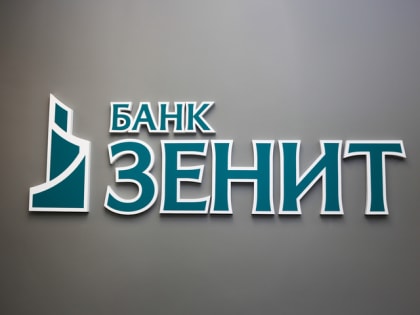 Банк ЗЕНИТ снизил ставки по ипотеке: от 5,25% годовых