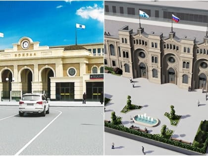 Готические рендеры нового вокзала Саратова еще могут изменить