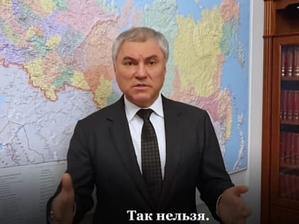 «Со своей стороны буду реагировать»: Володин рассказал о массовых жалобах на решения саратовских чиновников о введении дистанта в школах