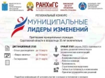 Стартовал региональный конкурс среди муниципальных служащих «Муниципальные лидеры изменений – 2023»