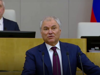 Володин рассказал депутатам о главных направлениях работы Госдумы в новой сессии
