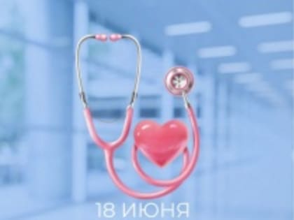 Глава города Лада Мокроусова поздравила медицинских работников с профессиональным праздником