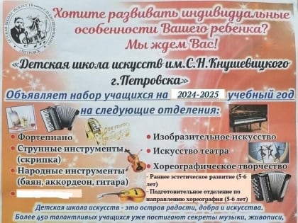 В детской школе искусств идет набор в первый класс!