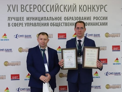 В г. Москва состоялась XVІ Всероссийская конференция «Местные бюджеты в современных условиях»