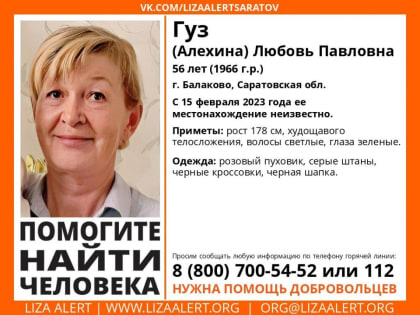 В Саратовской области пропала высокая женщина в розовом пуховике