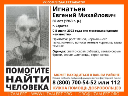 В Саратове вторую неделю ищут мужчину во всем сером