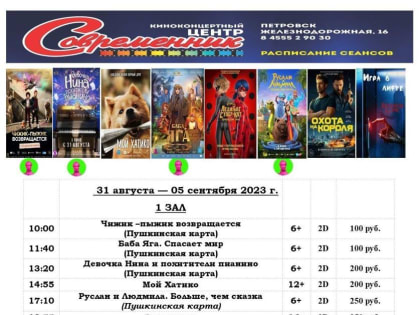 АФИША КИНО «Современник»