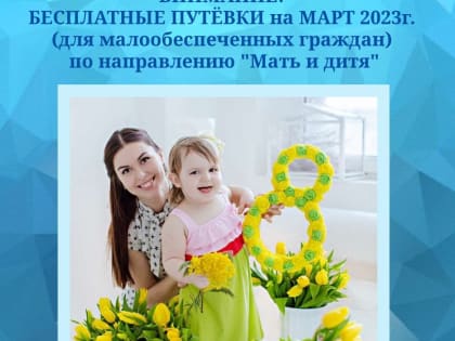 Управление соцподдержки населения предлагает путевки для оздоровления детей с 3 до 14 лет