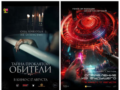 На новой недели краснокутцев ожидают две новинки в городском кинотеатре
