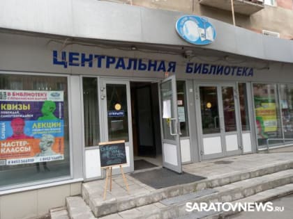 Благодарю тебя, учитель: в Энгельсе состоялась акция «Библионочь»