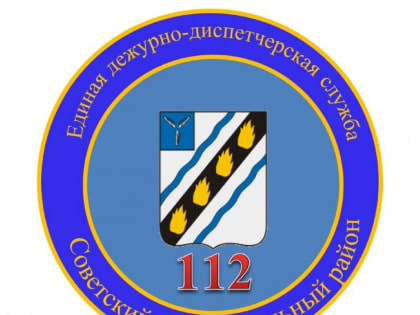 По данным ЕДДС Советского муниципального района