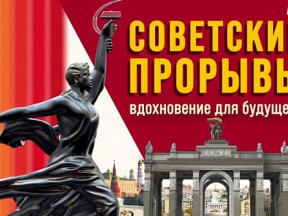 Советский Союз: Уроки противостояния вызовам Запада