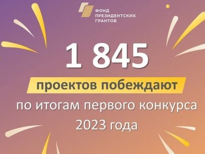 Саратовская область получит более 38 миллионов рублей на развитие социально-значимых проектов