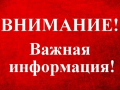 Внимание граждан! Отмена личного приема исполняющего обязанности руководителя следственного управления