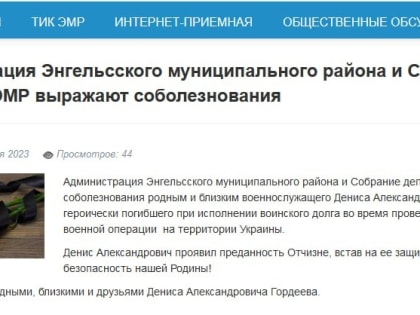 Спецоперация. Власти сообщили о гибели Дениса Гордеева и Александра Ястребова