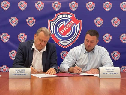 Рабочее совещание руководителей хоккейного клуба «Кристалл», хоккейной школы «Кристалл»