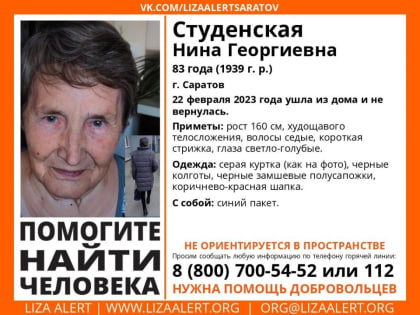 В Саратове ищут дезориентированную пенсионерку в серой куртке