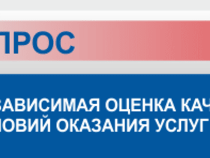 Производятся мероприятия по процедуре сбора, обобщения и анализа информации для проведения независимой оценки качества условий