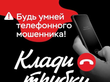 Мошенничество в Саратовской области: жители теряют деньги на дистанционных схемах