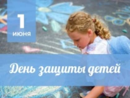 Лада Мокроусова: «Дети — наше самое дорогое богатство, наше будущее»