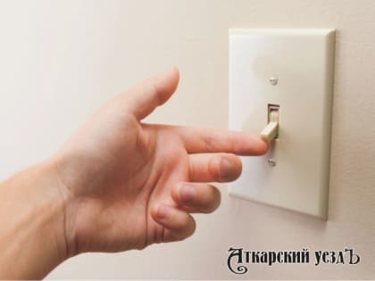 25 мая без электричества временно останутся жители десятка улиц