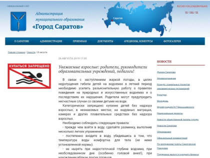 «В связи с наступлением жаркой погоды»: за день до похолодания мэрия напомнила горожанам о правилах поведения на пляже