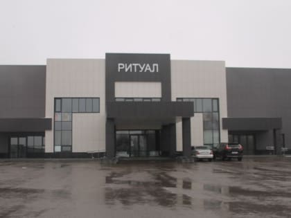 Решение об изъятии Дома прощаний у бизнеса устояло в апелляции