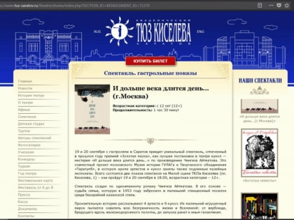 Музей истории ГУЛАГа покажет в Саратове спектакль по роману Айтматова