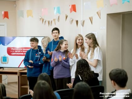 В День студента на базе "Молодежь Плюс" открыто первичное отделение  Российского движения детей и молодежи.