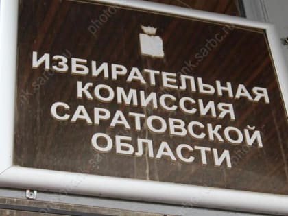 Собираются кандидатуры на замену Писарюка в облизбиркоме