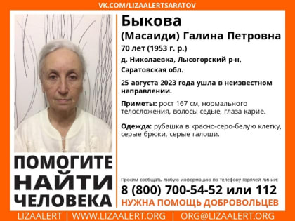 Под Саратовом ищут пропавшую пенсионерку в серых галошах