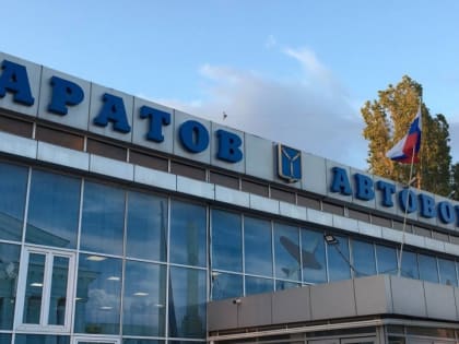 Саратовский автовокзал покупает универсал 