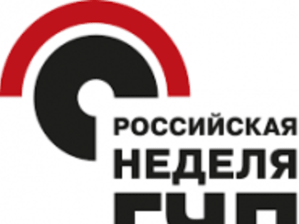 На Российской неделе ГЧП обсудят инфраструктурное и технологическое развитие страны