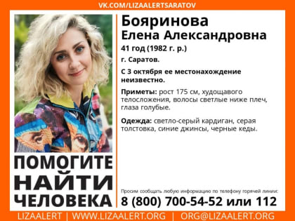 В Саратове две недели ищут высокую женщину в сером кардигане