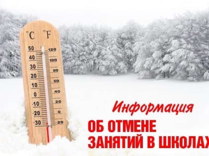 ВНИМАНИЕ! Отмена занятий!