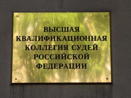 Четверо судей из Саратовской области претендуют на руководящие должности