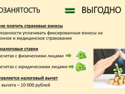 Почему стоит оформить самозанятость?