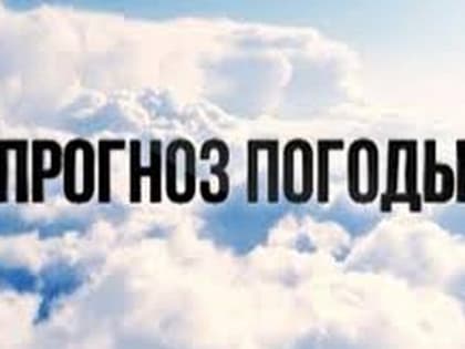 Оперативный ежедневный прогноз возможного возникновения и развития чрезвычайных ситуаций на территории Саратовской области на 29 марта 2023 г.