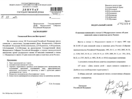 Ольга Алимова: «День памяти детей, погибших на Донбассе и в других регионах, необходимо учредить в России на федеральном уровне»