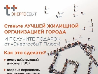 В Саратове, Балакове и Энгельсе УК и ТСЖ поборются за звание лучших