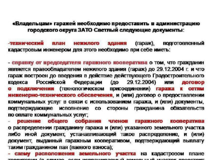 Гаражная амнистия