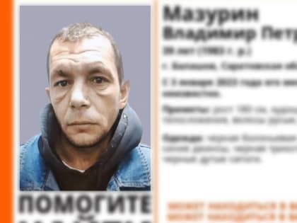 Пропавшего в январе Владимира Мазурина нашли живым