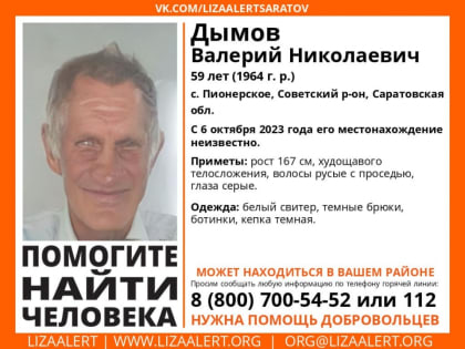 Неделю назад пропал худой саратовец в белом свитере