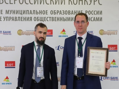 В г. Москва состоялась XVІ Всероссийская конференция «Местные бюджеты в современных условиях»