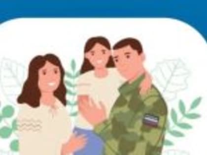 Актуальная редакция правового регулирования мер социальной поддержки, представляемых военнослужащим в т.ч. мобилизованным и членам их семей на территории региона