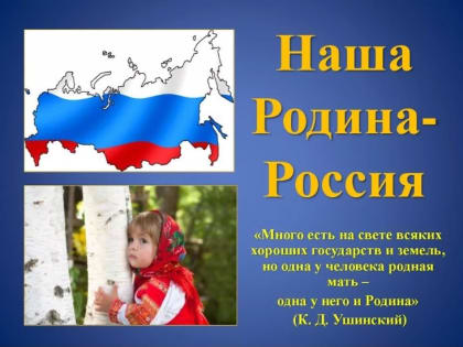 классный час, на тему: «Там, где Россия»