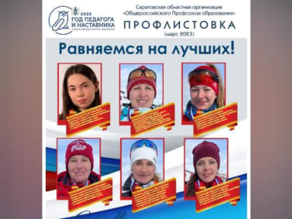 Сухорукова Ирина — одна из лучших учителей Саратовской области