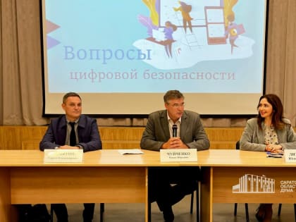 Парламентарии рассказали студентам о безопасном поведении в интернете